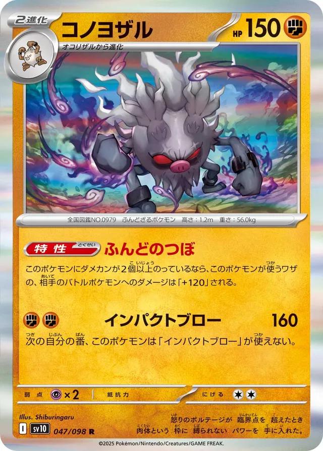 Japanese Glory of Team Rocket Annihilape Pokémon card